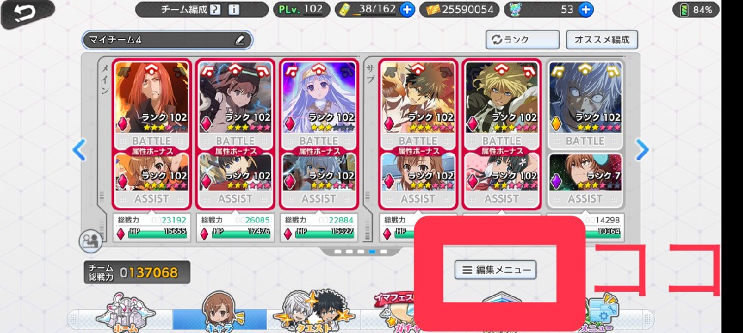 チーム編成が面倒くさい チーム保存を使って使い回そう とある魔術の禁書目録幻想収束 ユキドケの人生楽しくあそブログ