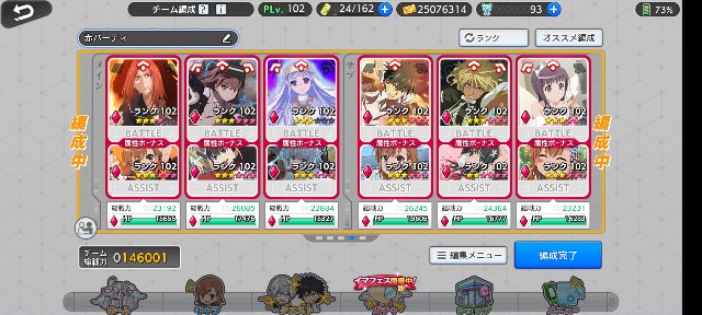 チーム編成が面倒くさい チーム保存を使って使い回そう とある魔術の禁書目録幻想収束 ユキドケの人生楽しくあそブログ