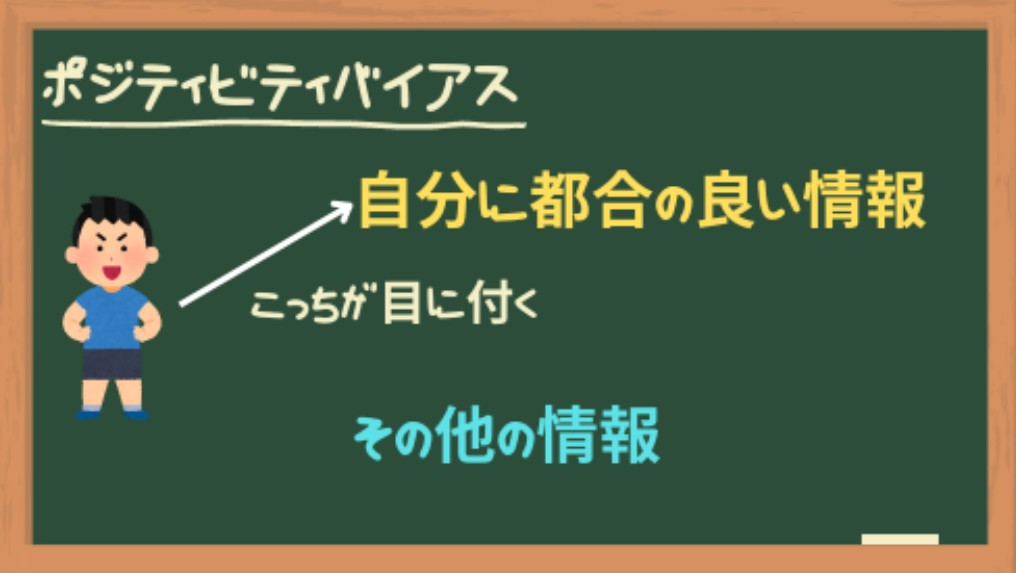 ポジティビティバイアス