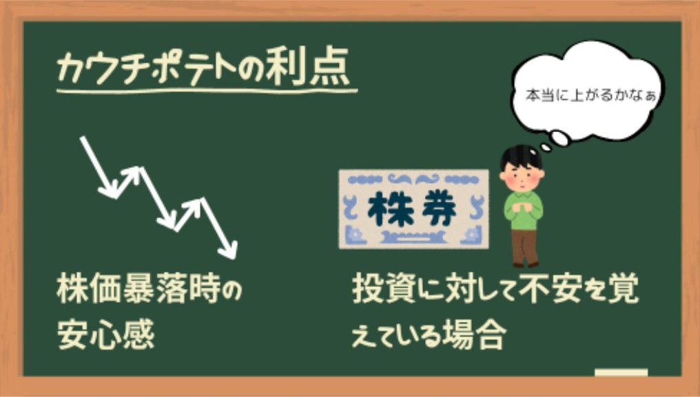 カウチポテトの利点