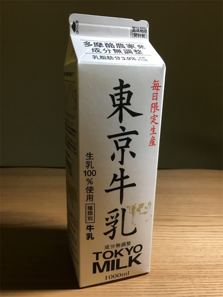 東京牛乳飲んでみた おいしいけど価格は少し高い 人生を拡大する