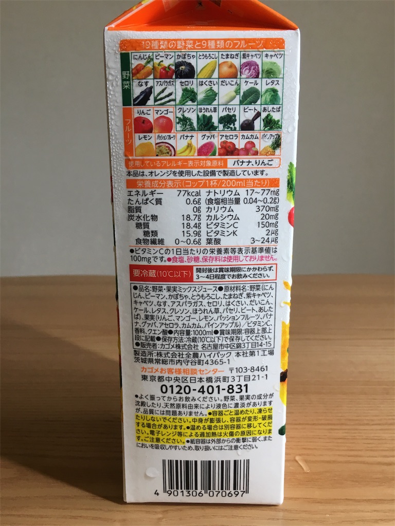 カゴメ野菜生活100フルーティーサラダ飲んでみた 人生を拡大する