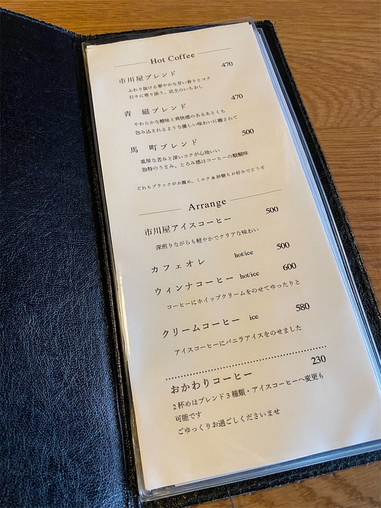 市川 屋 珈琲 メニュー