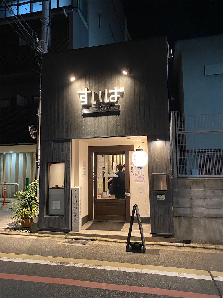 スタンディングバー ダイニングすいば 京都オシャレで安くてお一人様でも行きやすい立ち飲み屋さん ゆこの気ままな京都暮らし