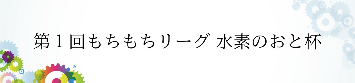 f:id:Yula_Omochi:20190829141835j:plain f:id:Yula_Omochi:20190829141835j:plain