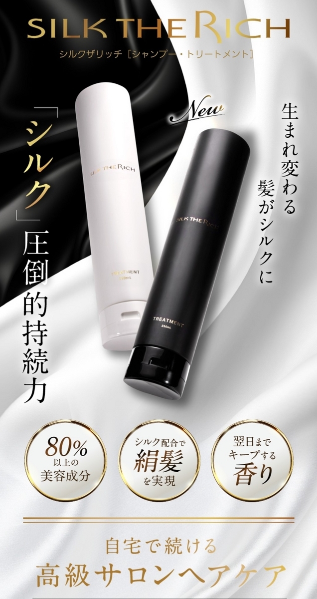 【即日発送可能】新品未開封　シルクザリッチ　シャンプー&トリートメント　朝倉未来 Amazon.co.jp: 【 シルクザリッチ 白 】[ シャンプー