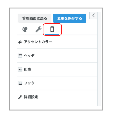 スマホ用を選ぶ