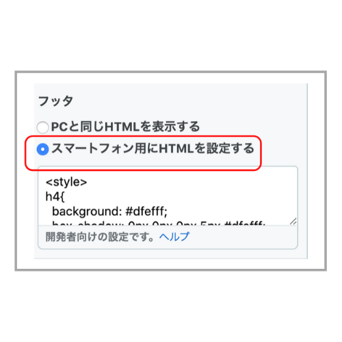スマートフォン用設定