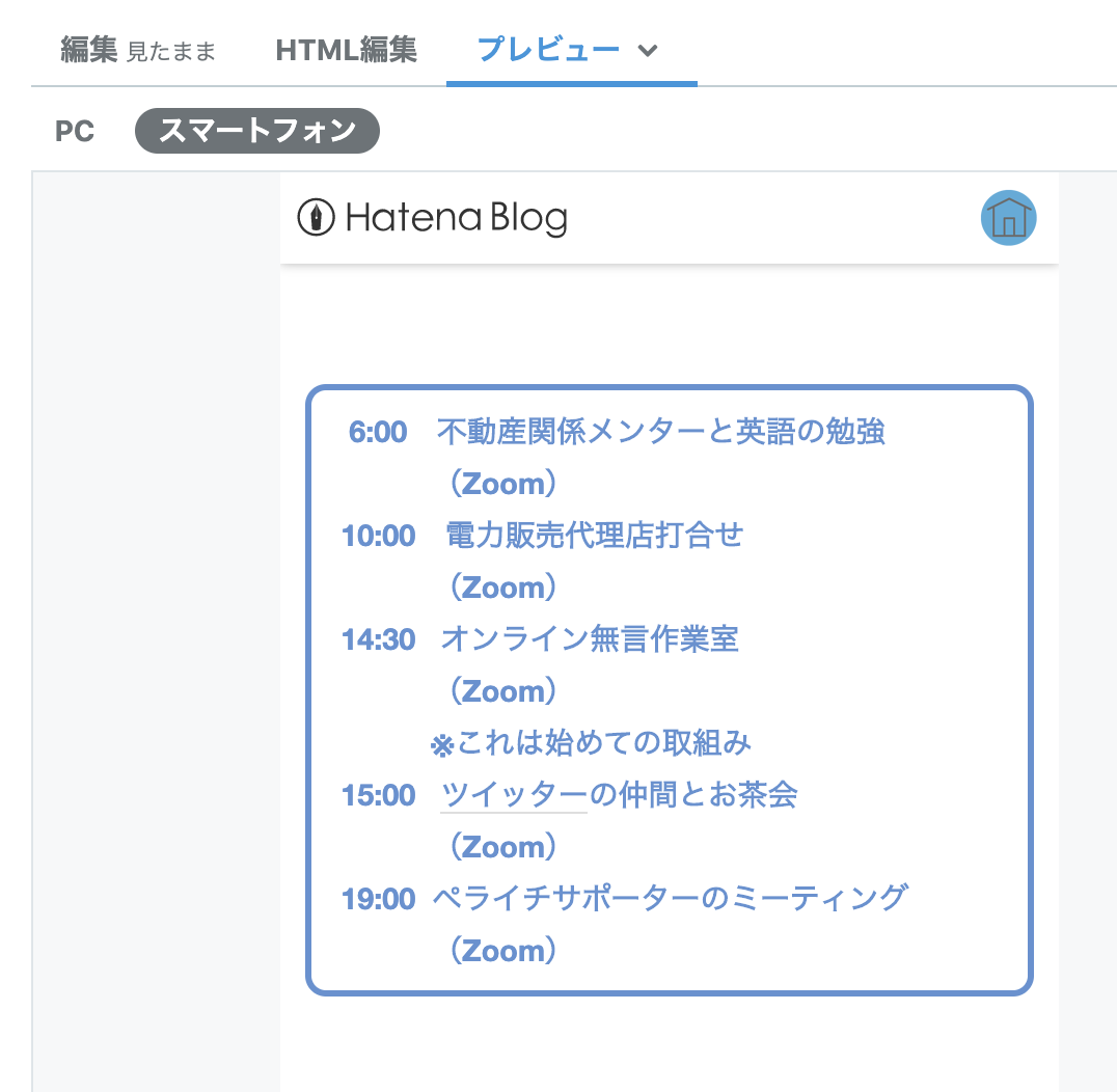スマートフォン確認