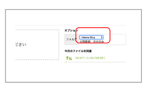 HatenBlogにセット