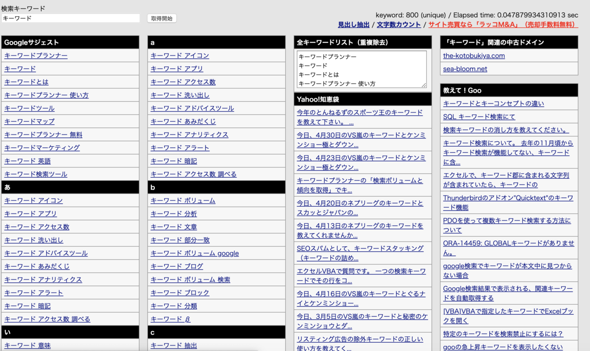 関連キーワード取得ツール