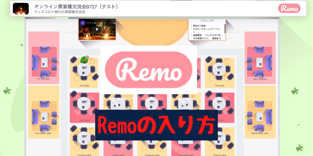 Remoの入り方