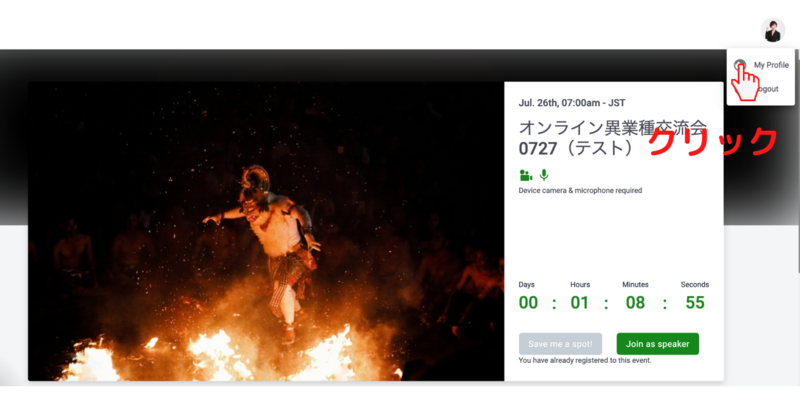 マイプロファイルをクリック