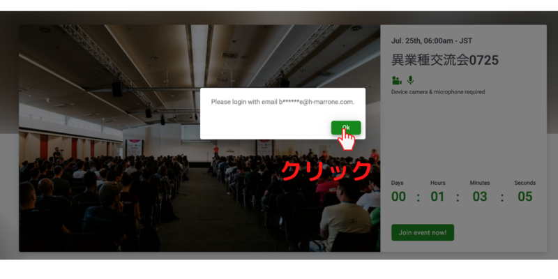 マイインビテーションをクリック