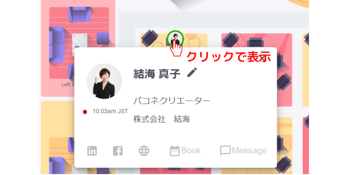 アイコンをクリックされる表示