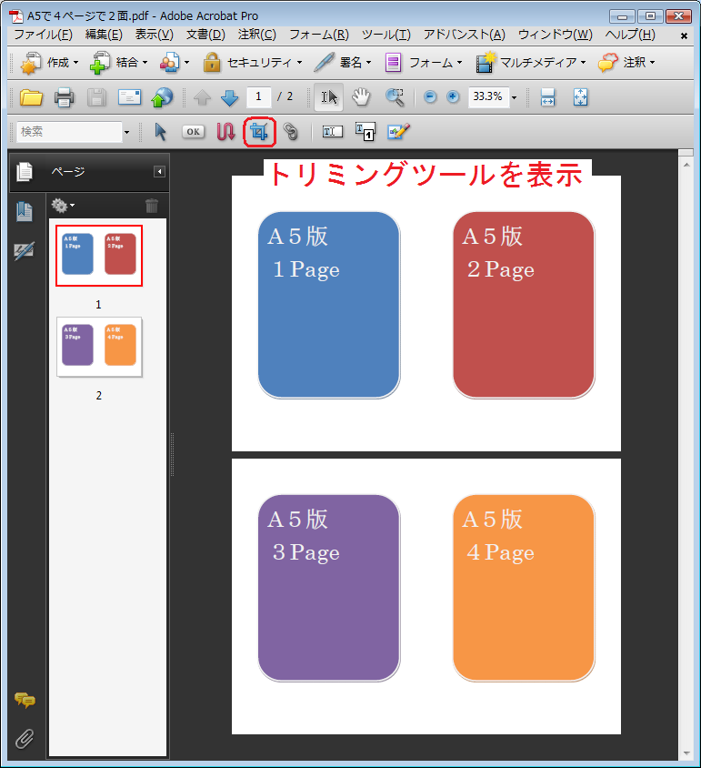 A4横長のPDFファイル（A5での2ページ分がすでに1ページに入っている