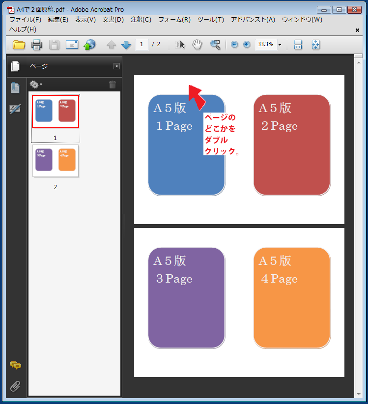 るなページ 分割A A4横長のPDFファイル（A5での2ページ分がすでに1ページに入っている