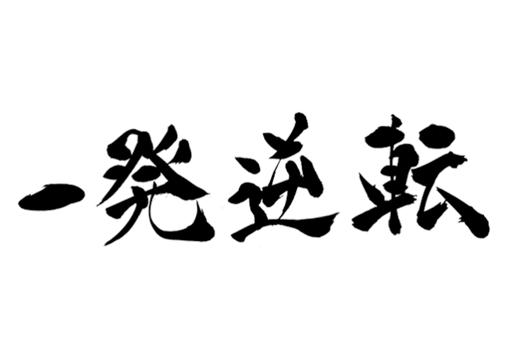 f:id:Yuro_39:20190624011748p:image f:id:Yuro_39:20190624011748p:image