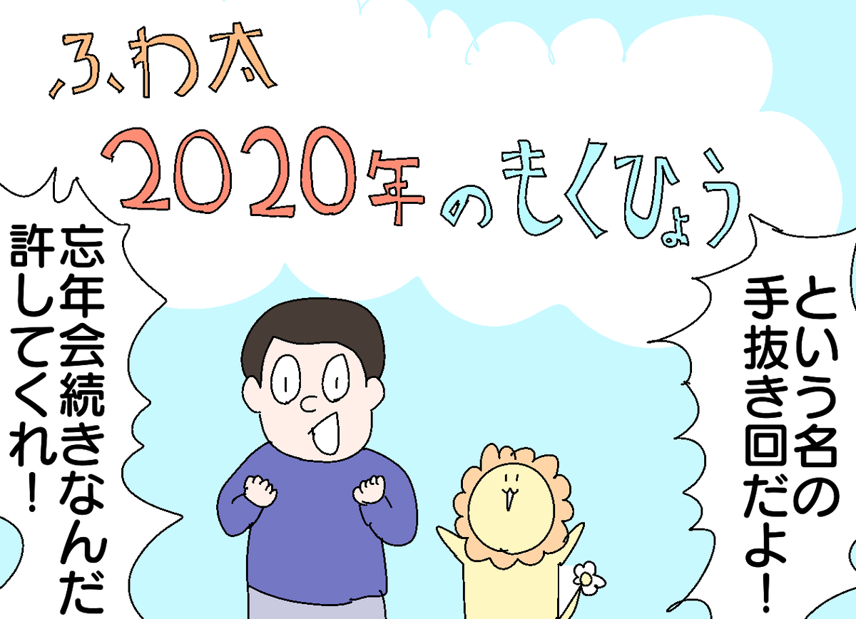 f:id:YuruFuwaTa:20191230202337p:plain f:id:YuruFuwaTa:20191230202337p:plain