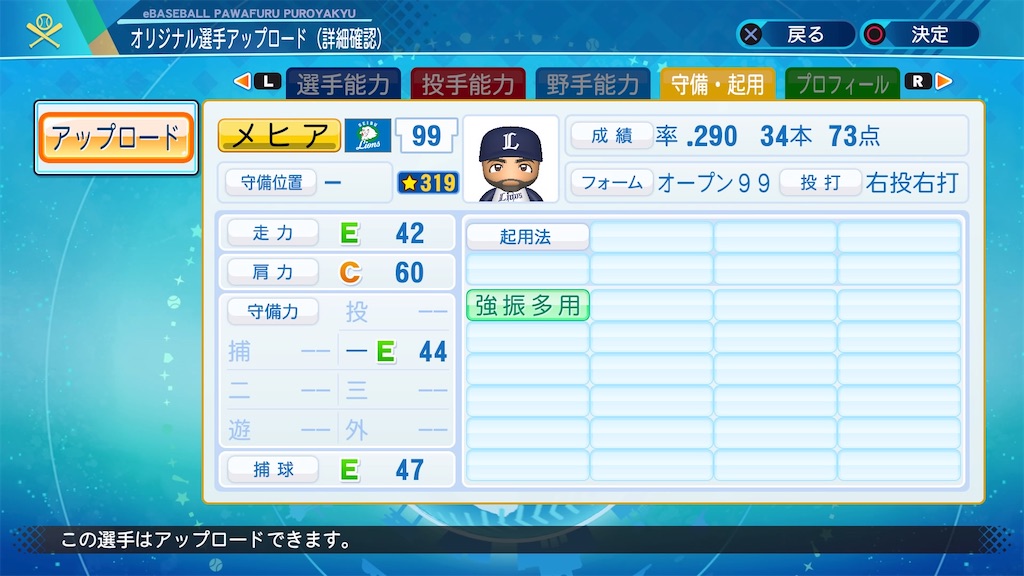 エルネスト・メヒア2014 ゆるーくパワプロ