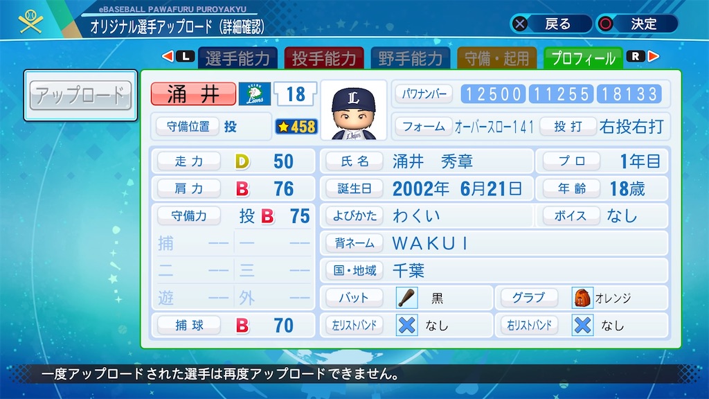 涌井秀章 非売品 激レア 2009年 沢村賞獲得記念