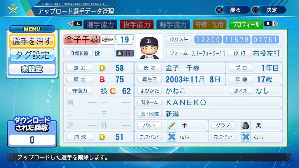 最終値下げ‼️金子千尋選手実使用グラブ‼️ 金子千尋2014 - ゆるーくパワプロ