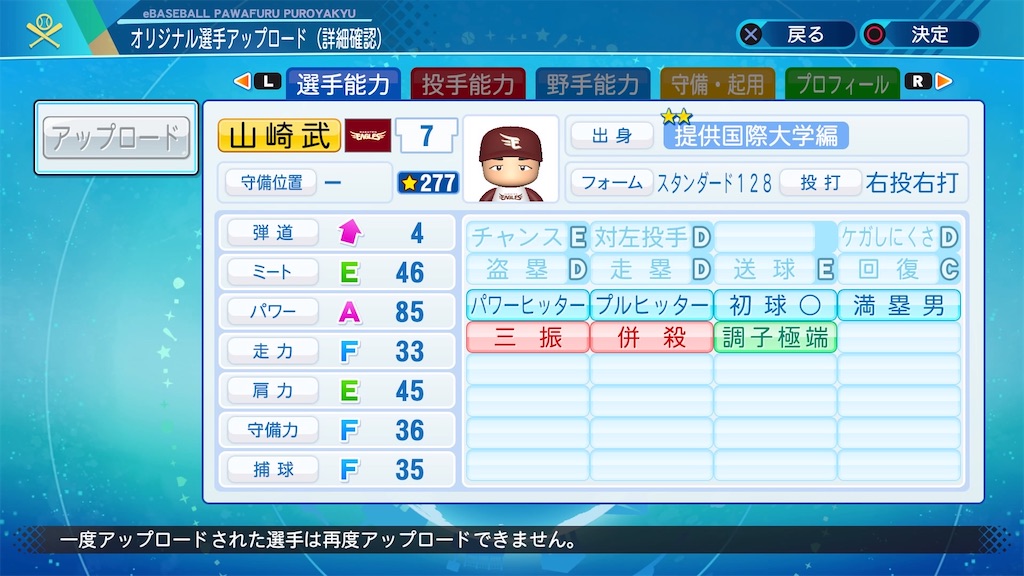 山崎武司2007 - ゆるーくパワプロ