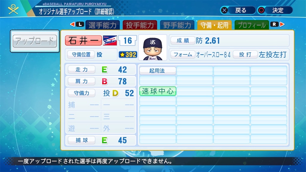 石井一久2000 - ゆるーくパワプロ