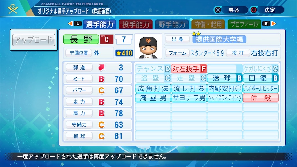 ベースボールヒーローズ2011 GREAT 長野久義選手 ベースボールヒーローズ2011 GREAT 長野久義選手