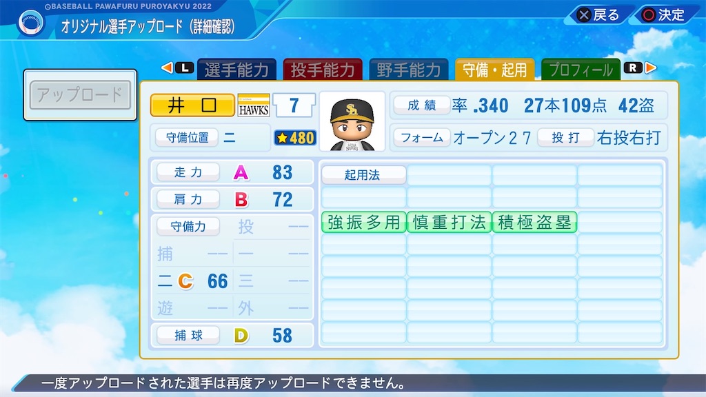 井口資仁 (2003年) - ゆるーくパワプロ