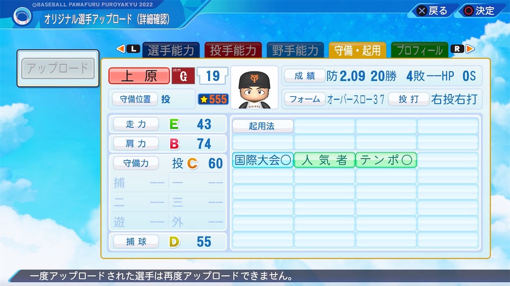 上原浩治 (1999年) - ゆるーくパワプロ