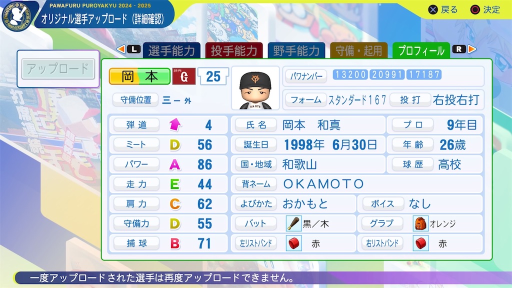 岡本和真選手実用 岡本和真 (2023年) - ゆるーくパワプロ