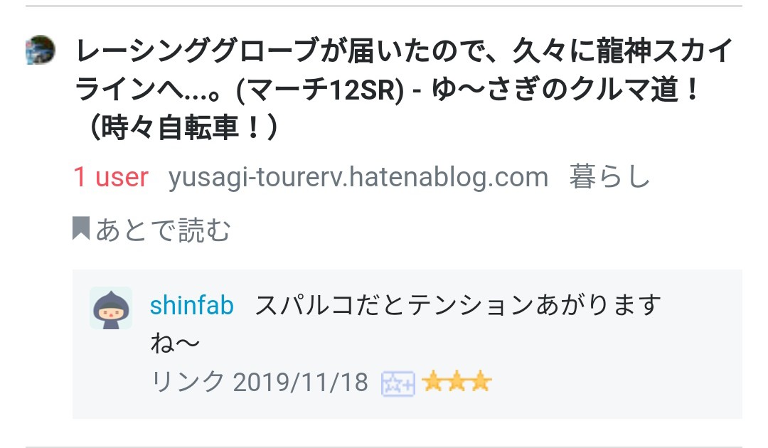 f:id:Yusagi_TourerV:20191118192547j:plain f:id:Yusagi_TourerV:20191118192547j:plain