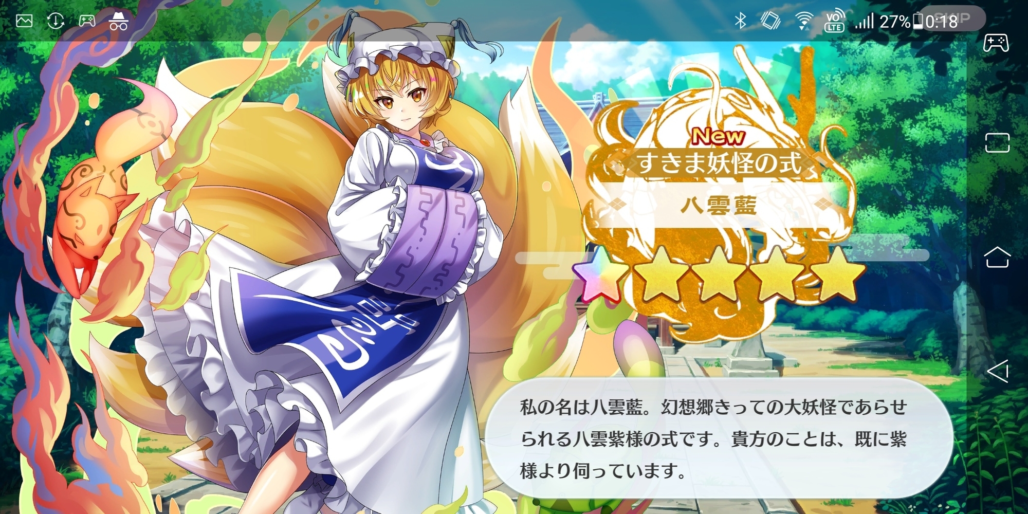 東方ロスワ、藍しゃまゲットしました！＆幽々子様のイベントいつの間に 