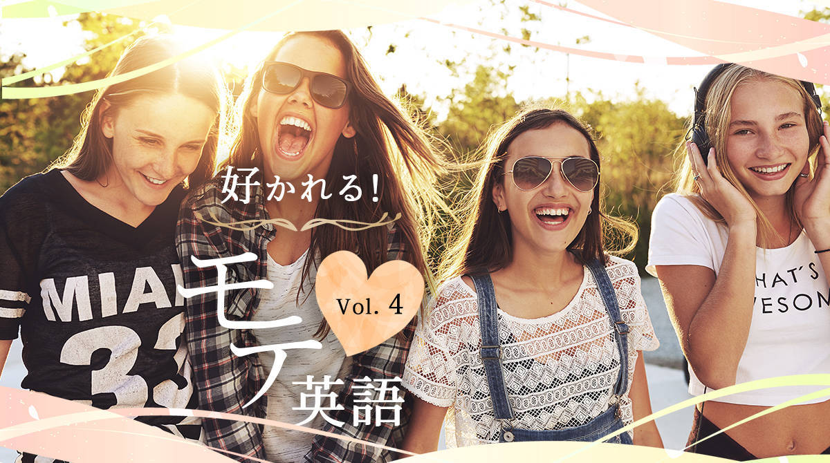 人に好かれる英語 を徹底討論 親しさを表現するために使っているその言葉 実は悪印象 English Journal Online 人に好かれる英語 を徹底討論 親しさを表現するために使っているその言葉 実は悪印象 English Journal Online
