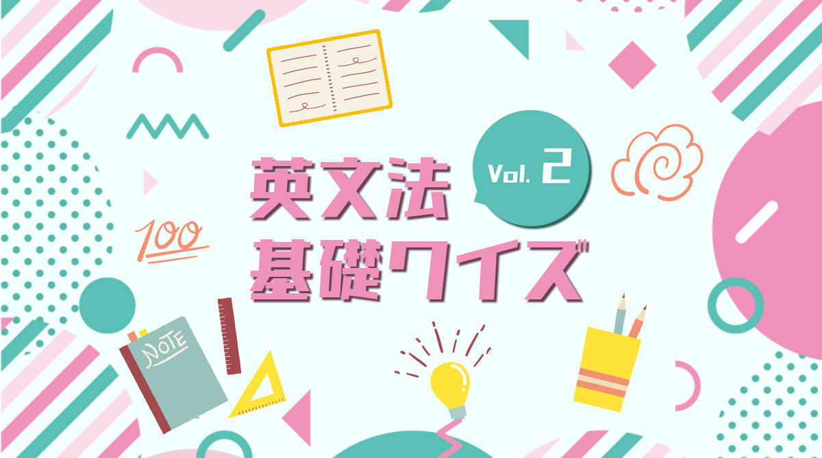 不定詞の文法問題で力試し 原型不定詞の用法をきちんと理解できていますか 英文法基礎クイズ English Journal Online