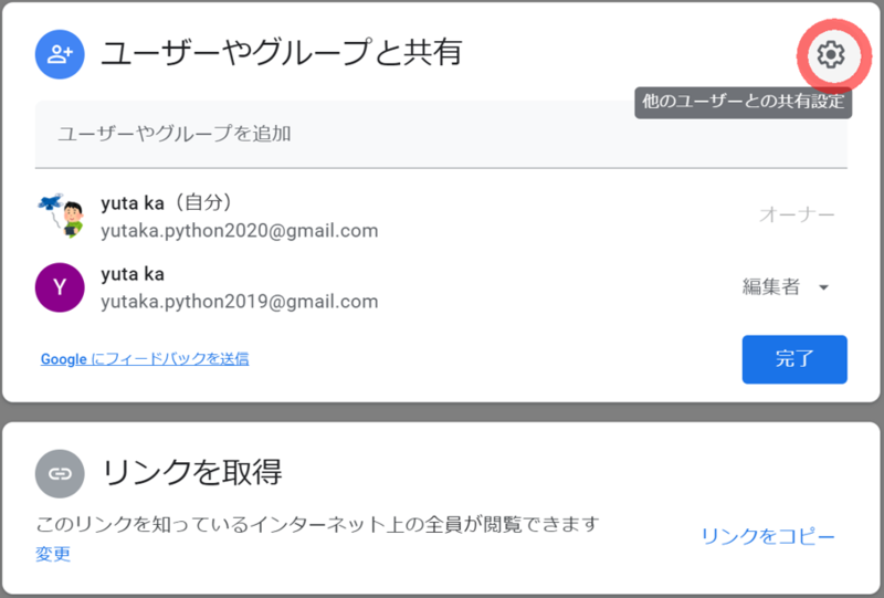 Google Colaboratory 共有方法 権限設定など注意点も解説 Yutakaのpython教室