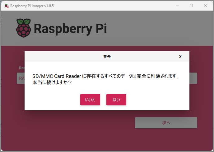 Raspberry Pi Imagerで簡単にOSをインストールする方法を解説！初心者