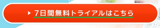 オンライン英会話無料登録手順