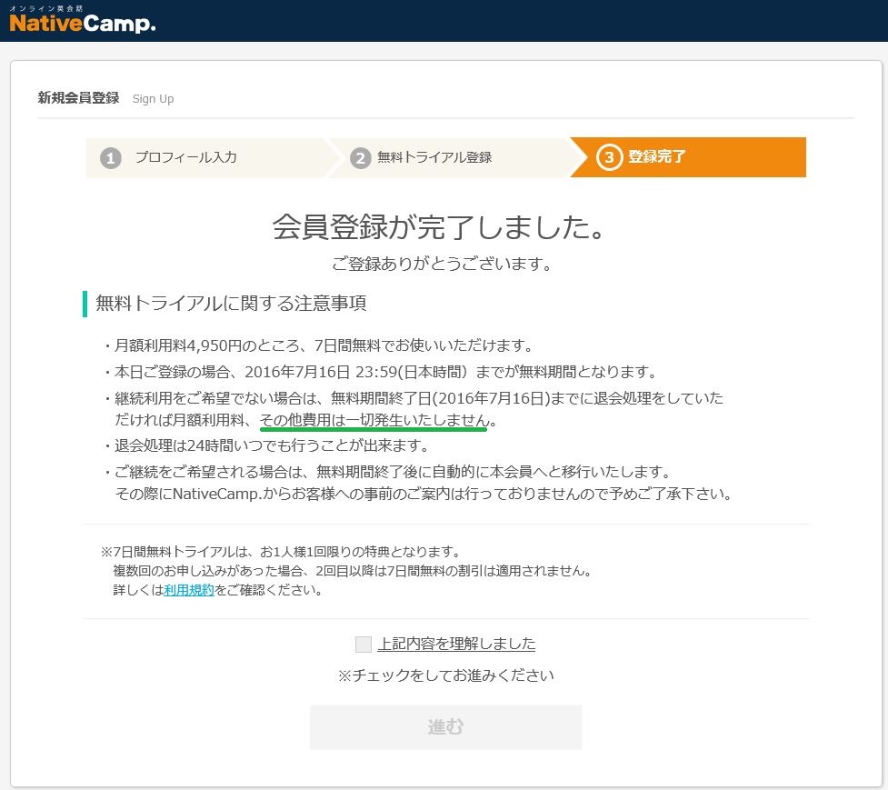 オンライン英会話無料登録手順7