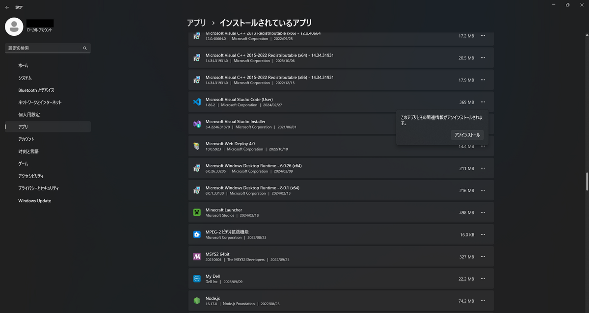 Windows アプリ一覧から「アンインストール」を選択