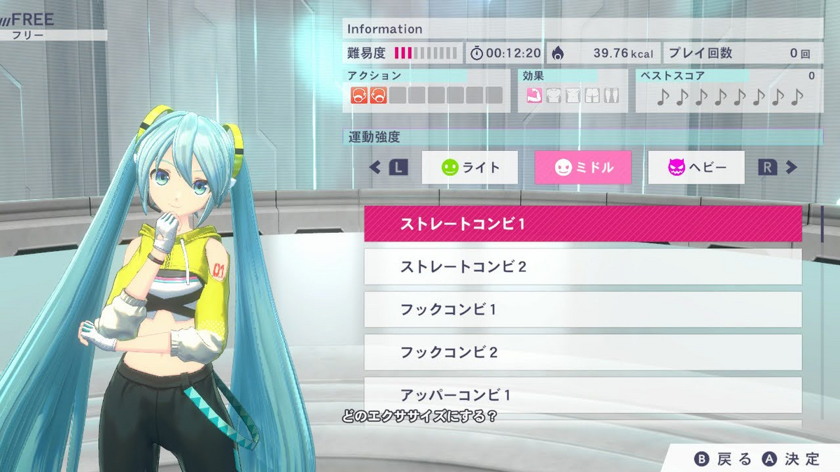 エクササイズメニュー選択