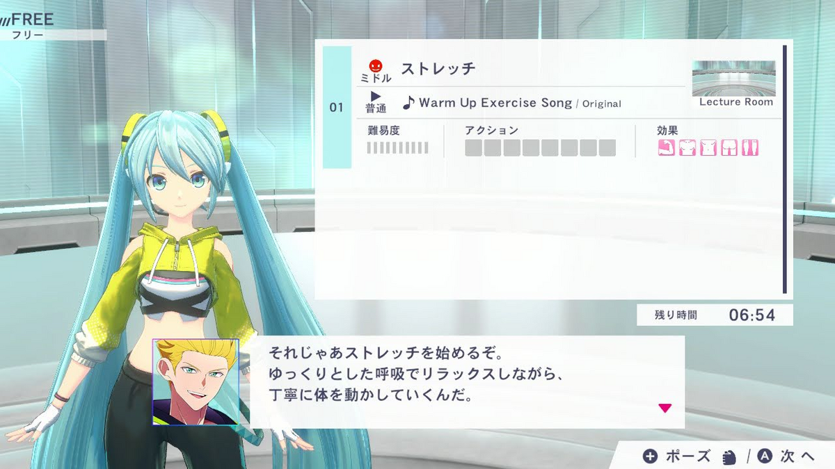 ストレッチメニュー確認