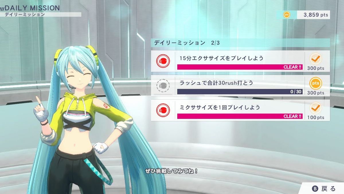 デイリーミッション