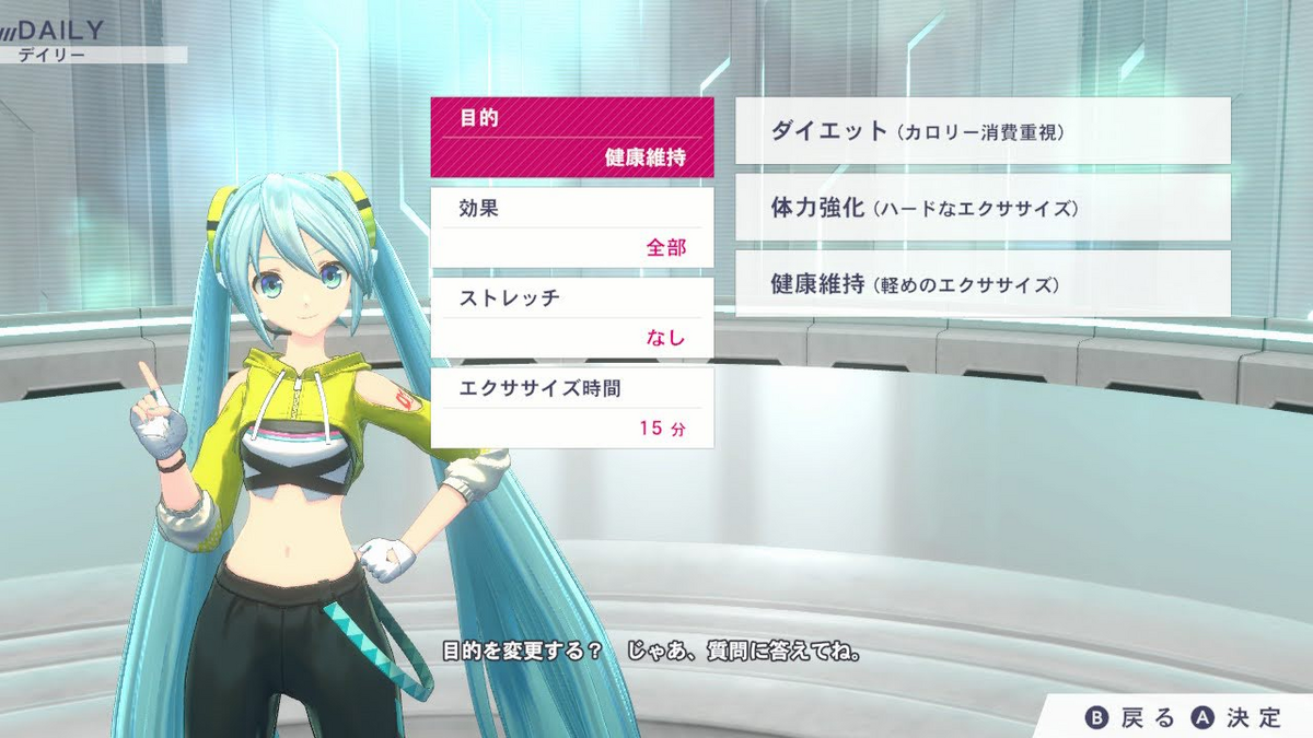 デイリーの目的変更