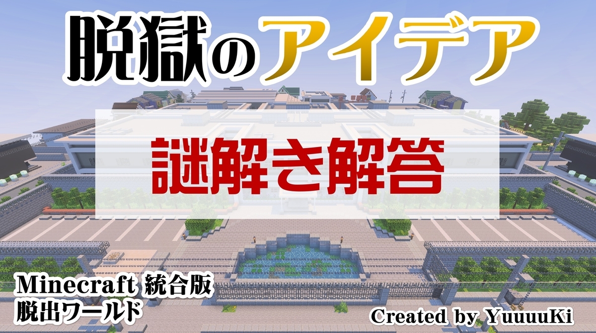 yuuuuki様 YuuuuKiのマイクラ日記