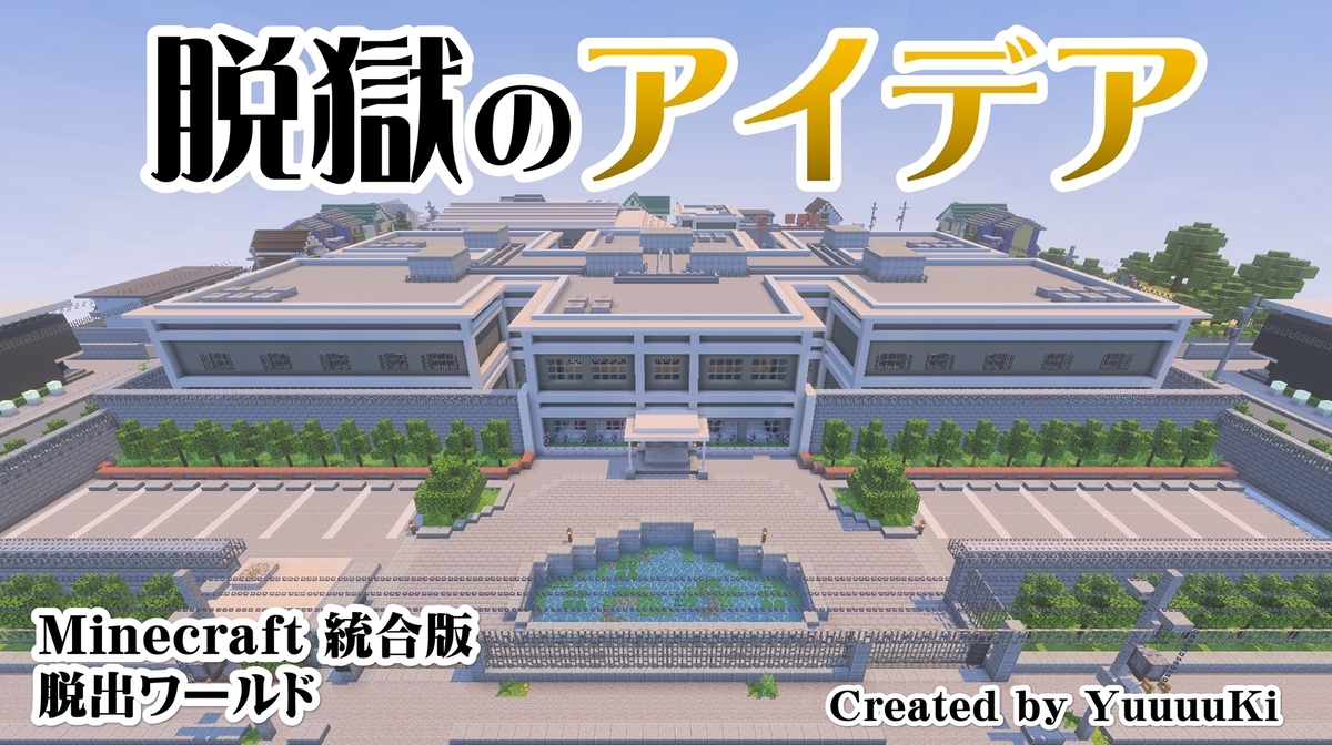 yuuuuki様 YuuuuKiのマイクラ日記