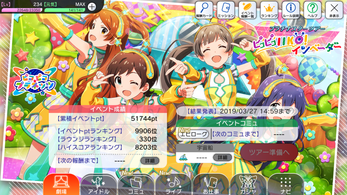 ミリシタ Pst ピコピコiiko インベーダー 趣味に期待し 人生に期待せず