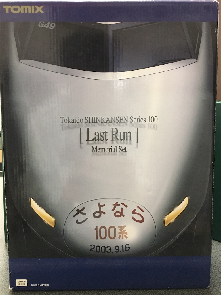 TOMIX さよなら100系東海道新幹線 - 相坂ノ桜 TOMIX さよなら100系東海道新幹線 - 相坂ノ桜