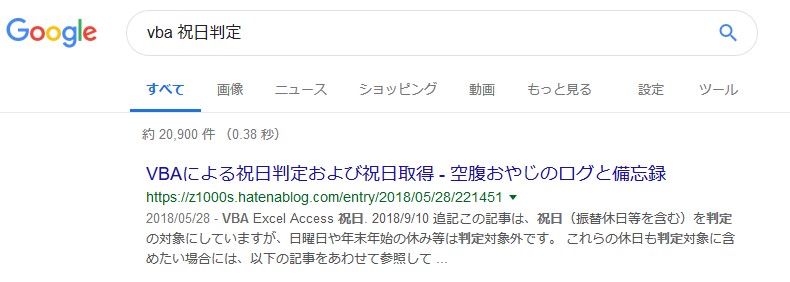 Vba Excel 祝日休日の判定 取得用データを生成し 実際に判定 取得してみる 空腹おやじのログと備忘録